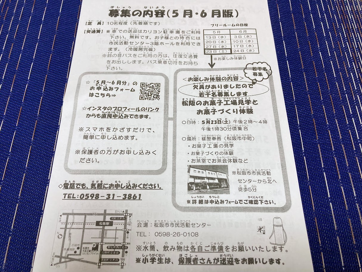 こどもフリールームチラシうら