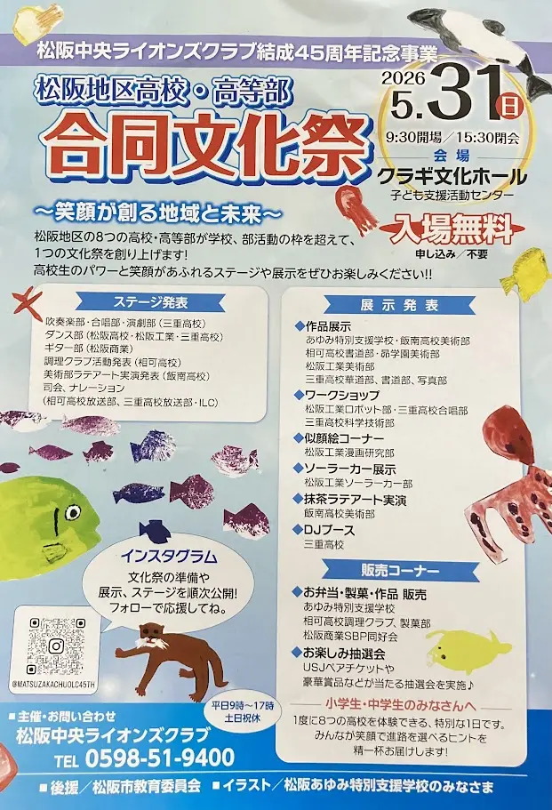 合同文化祭チラシ