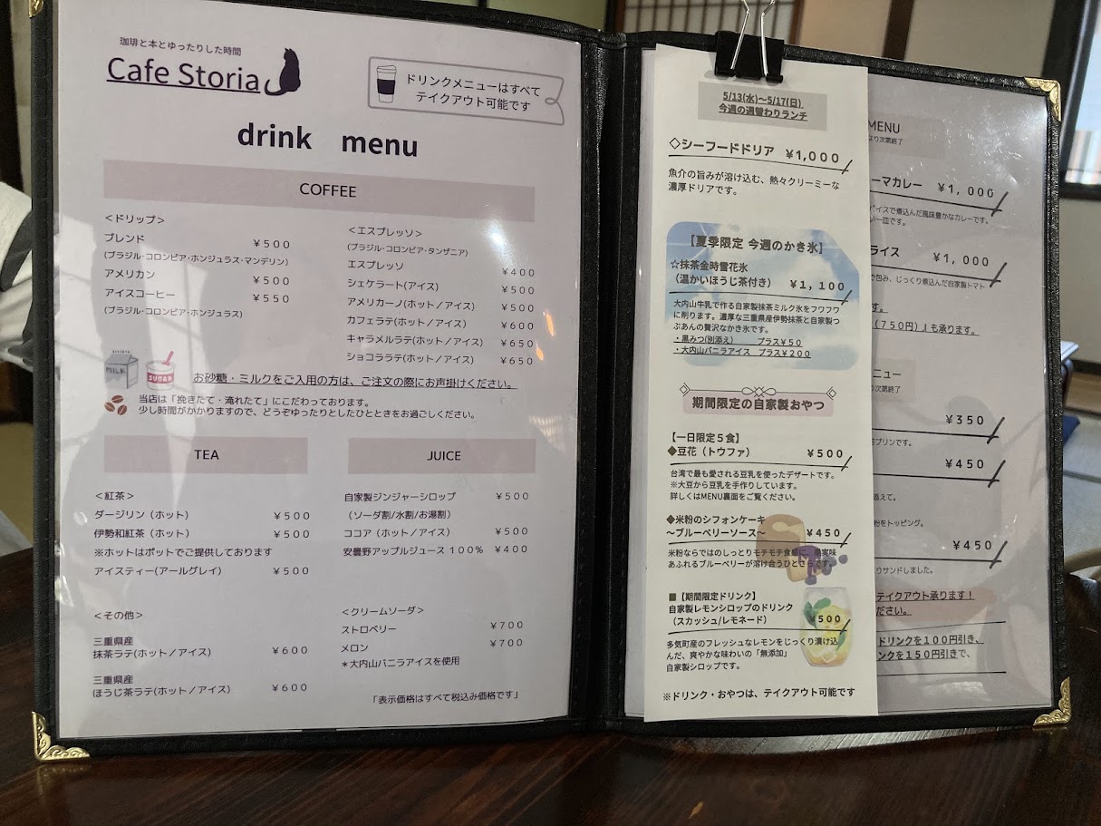 カフェストーリアのメニュー