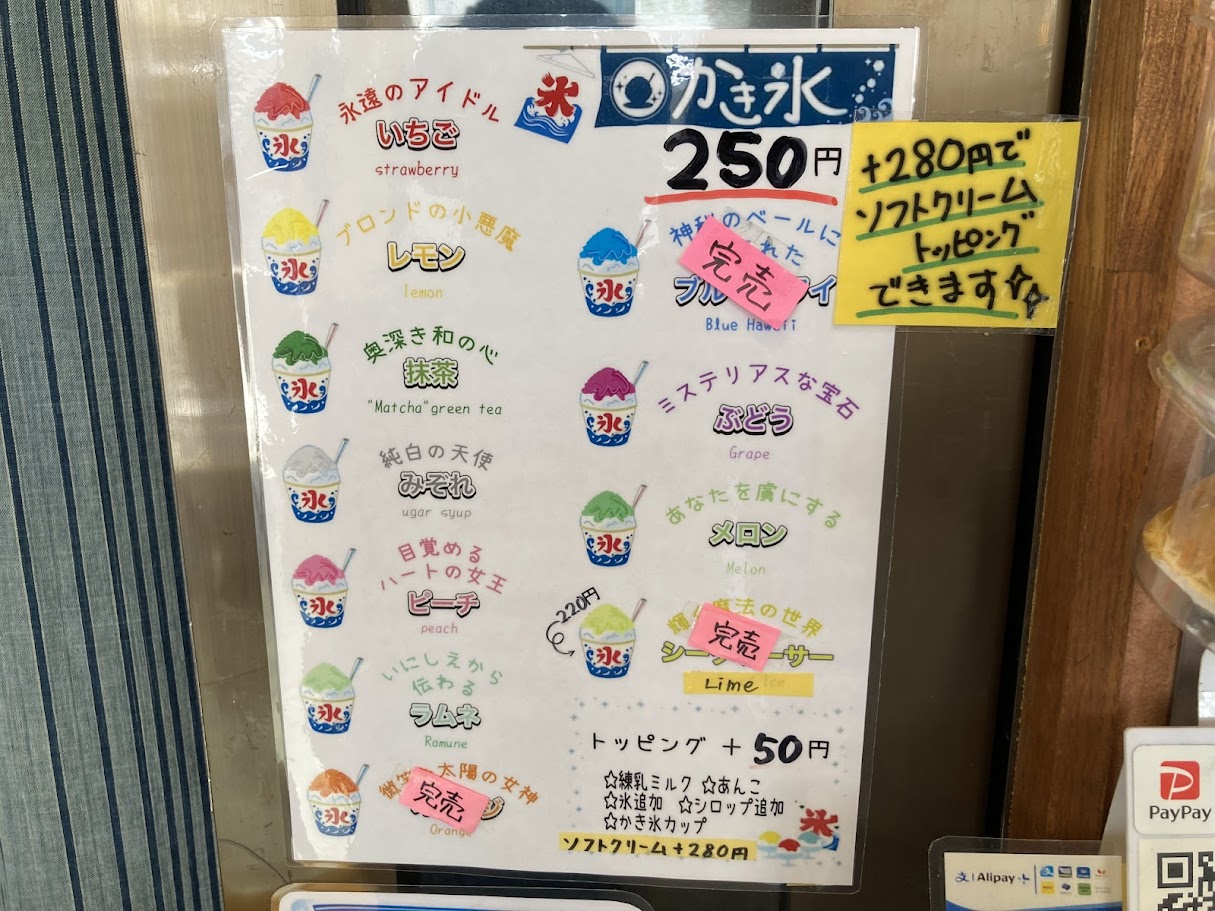 天輪焼のかき氷メニュー