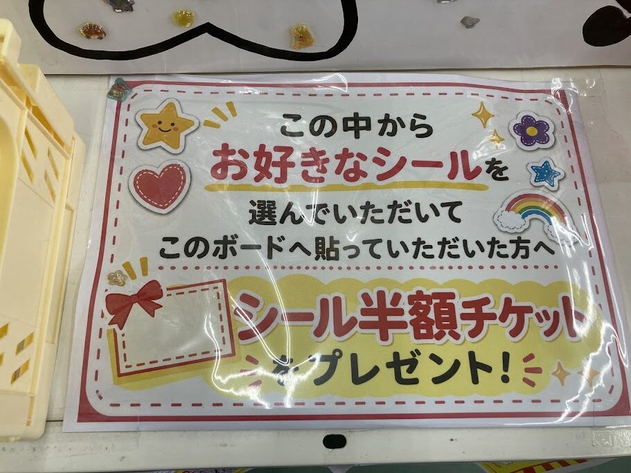 わたせい40周年シール半額券プレゼントのPOP