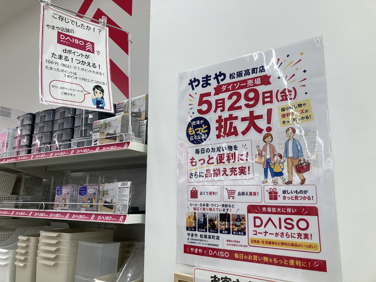 やまや2026リニューアル拡大POP