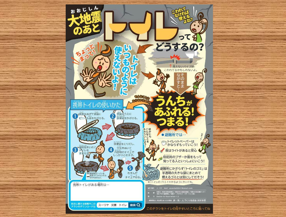 災害トイレのチラシ