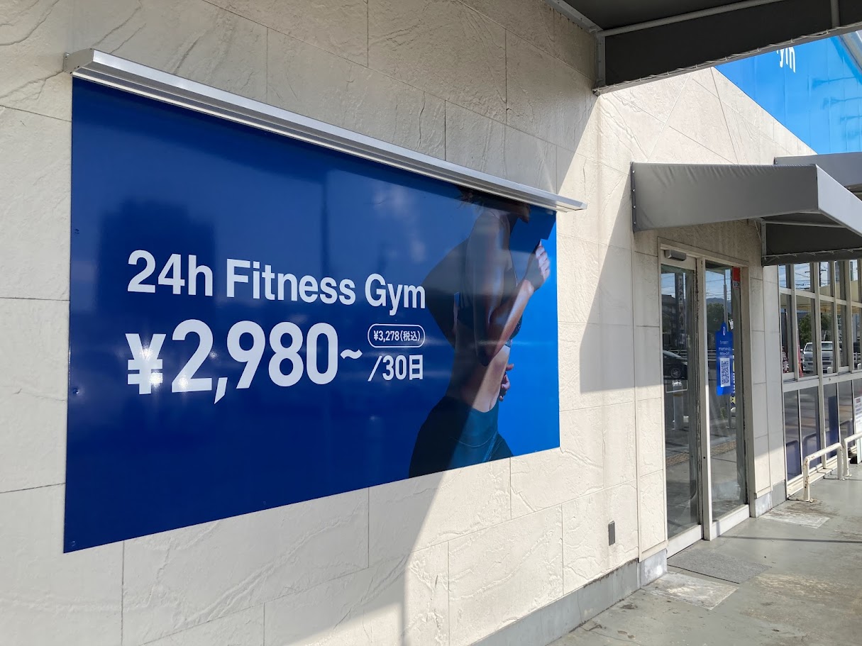 ライフフィット店舗2980円看板