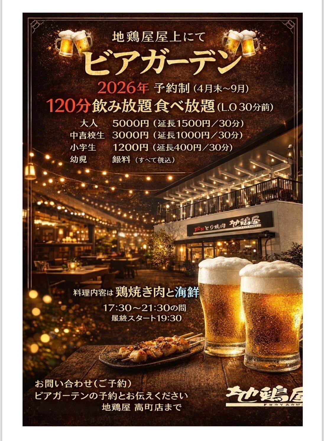 地鶏屋ビアガーデンチラシ