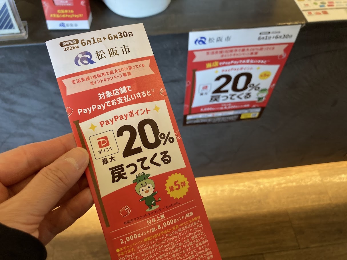 開花屋太郎ペイペイPOP