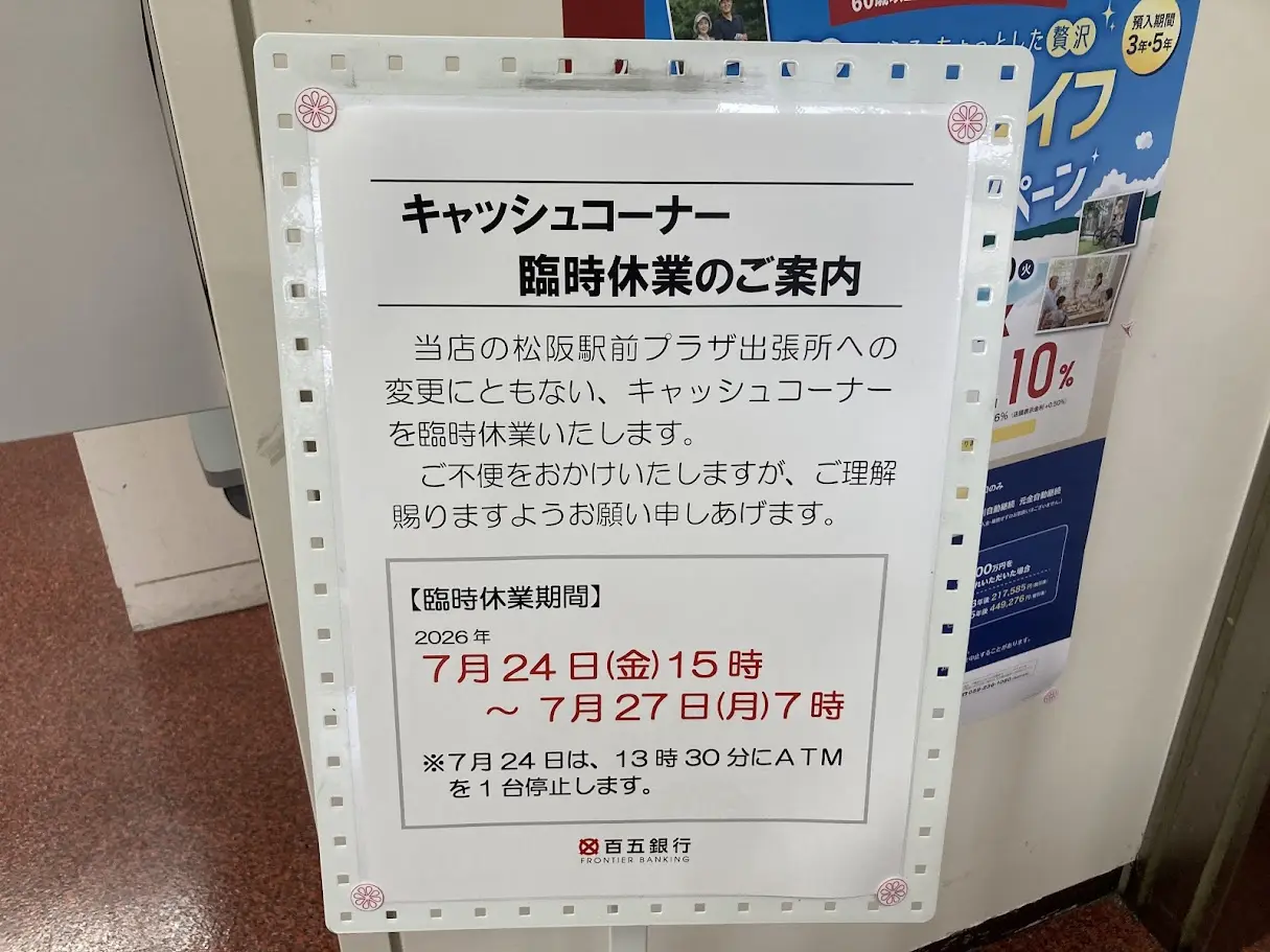 105のキャッシュコーナー前