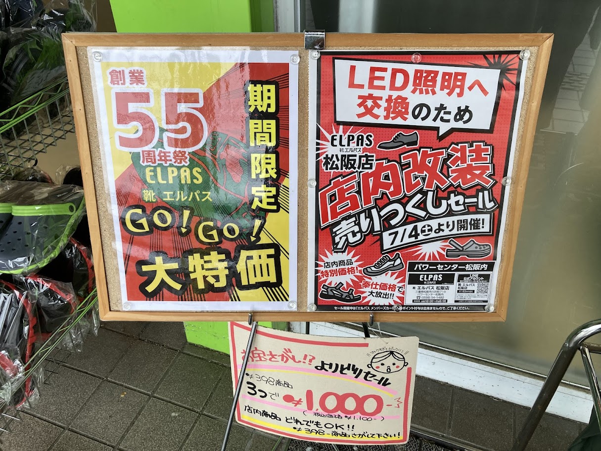 エルパスのチラシ
