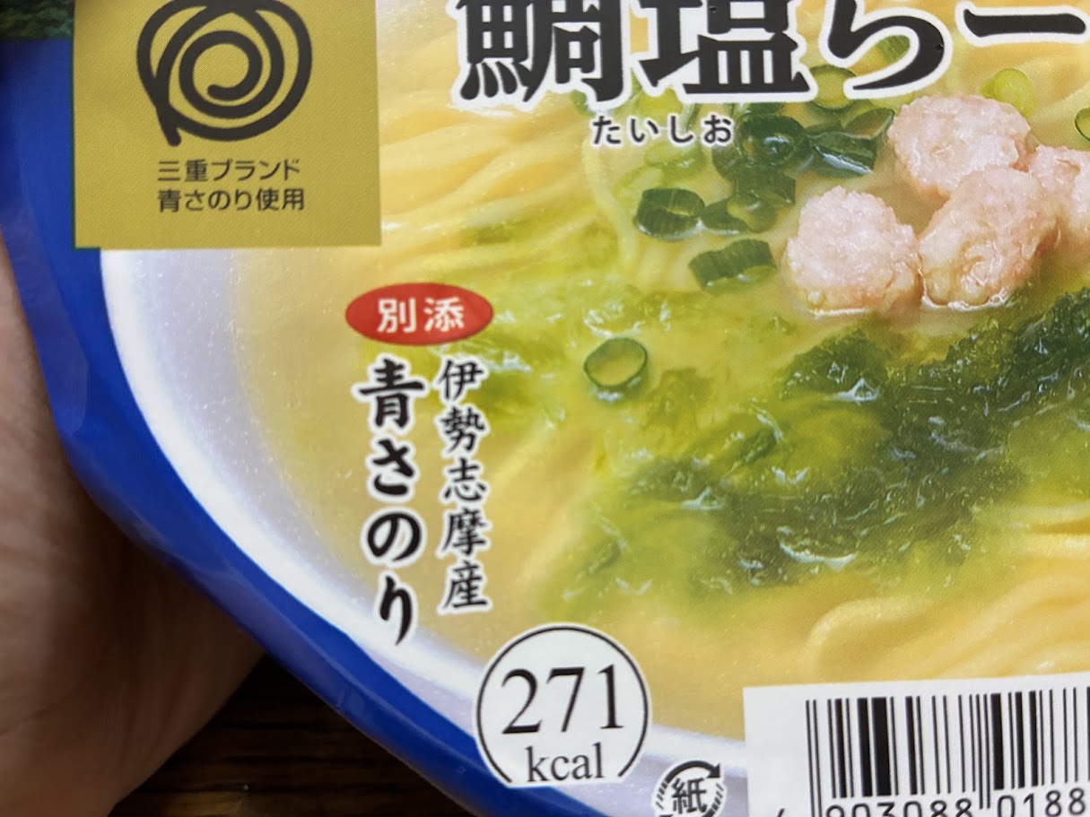 伊勢志摩鯛塩らーめん伊勢志摩産あおさのり