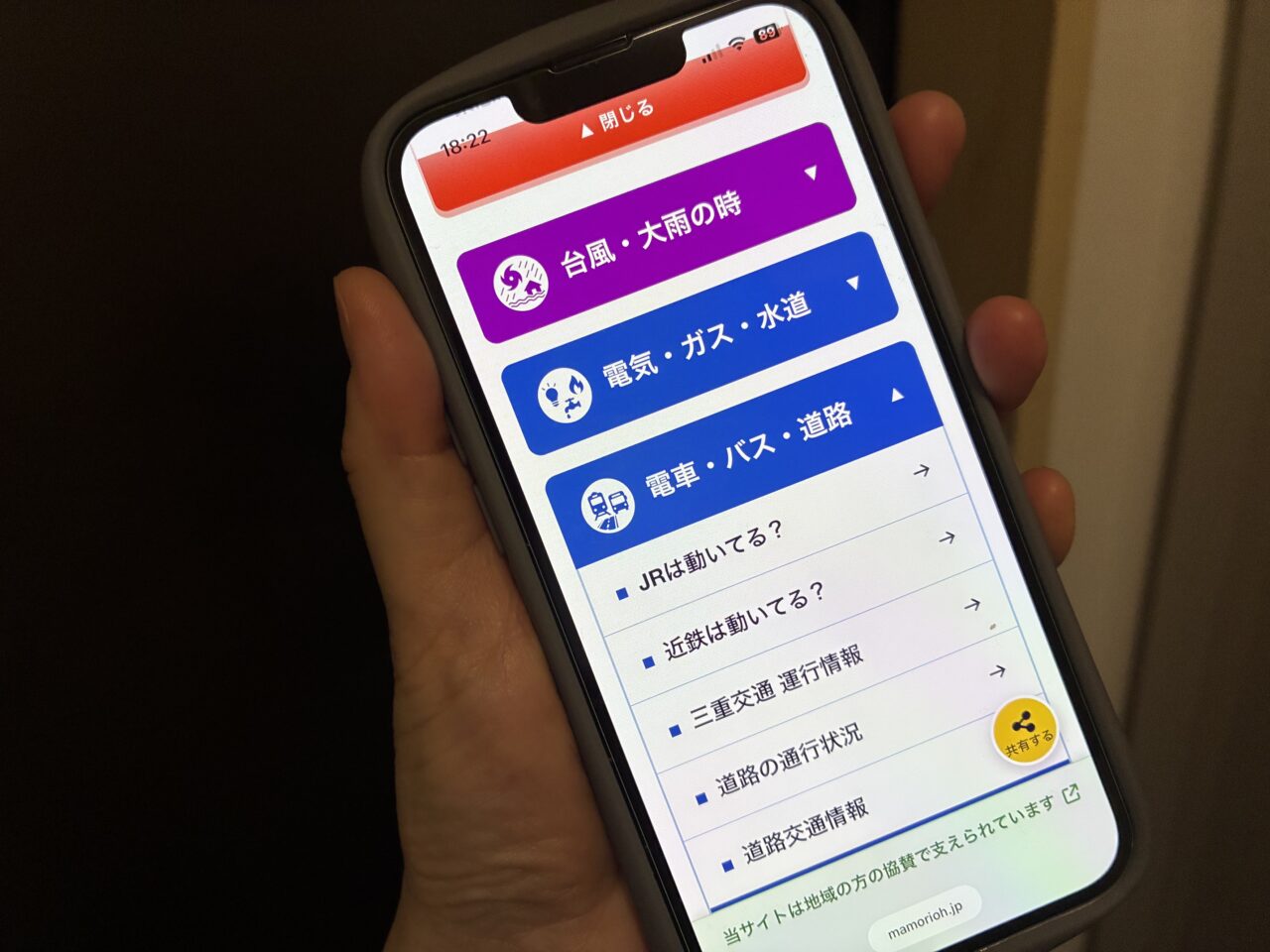 マモリ王松阪市の電車情報