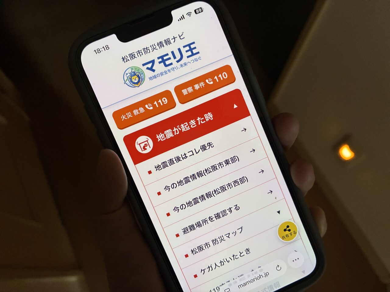 マモリ王松阪市のページ