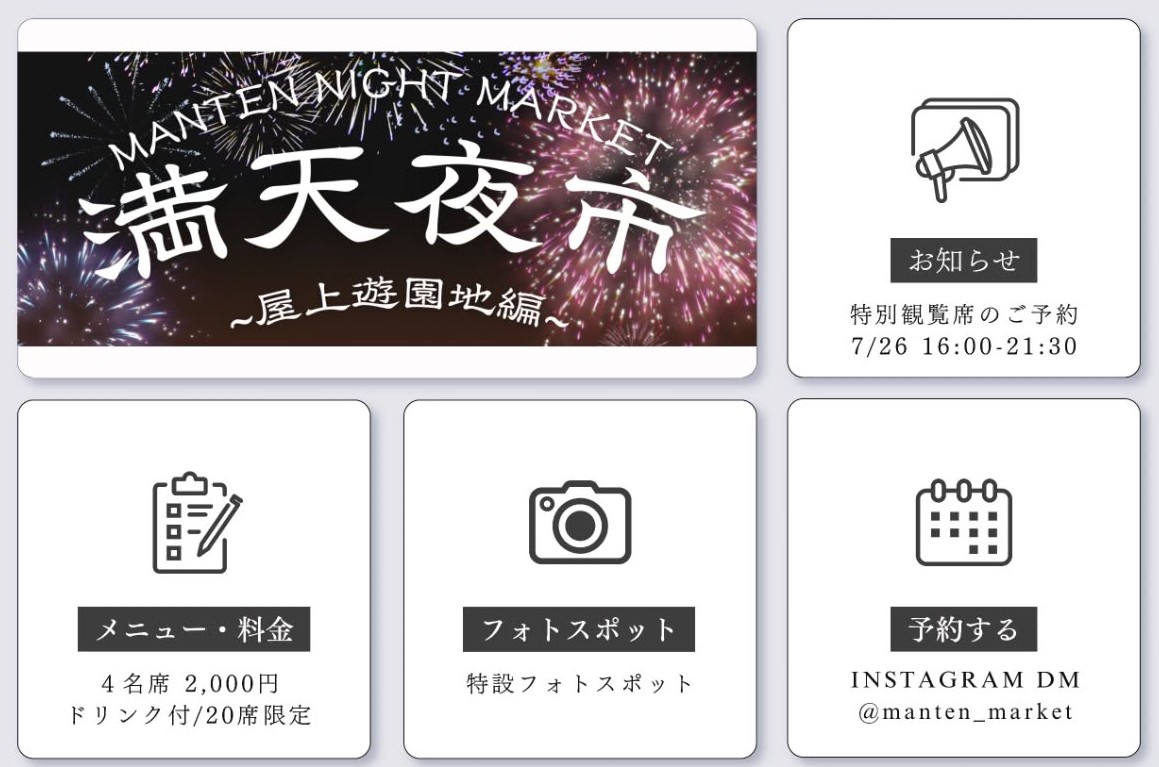 明和イオン満天夜市2026値段