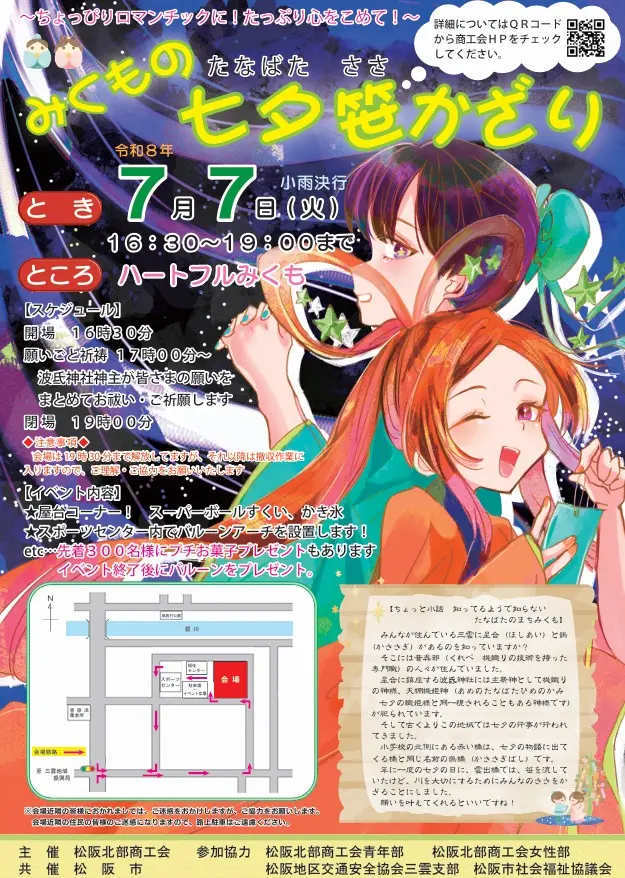 みくもの七夕笹かざりメインチラシ