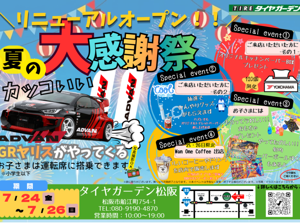 タイヤガーデンメイン