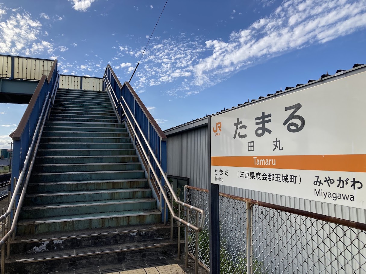 田丸駅の駅内看板