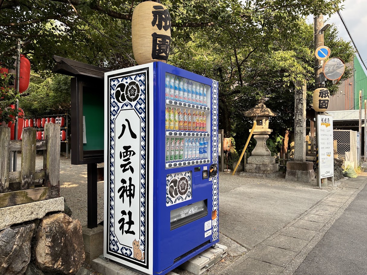 八雲神社の自販機2026