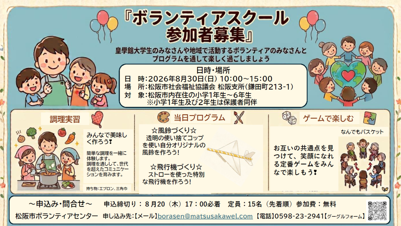 ボランティアスクールチラシ
