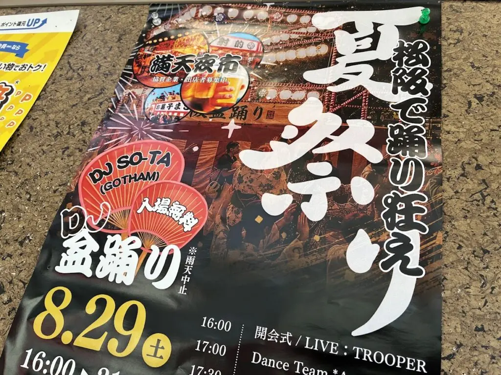 DJ盆踊り2026