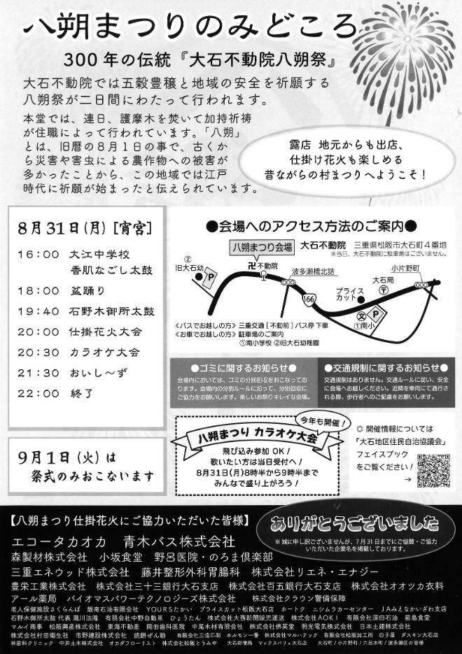 八朔まつり2026