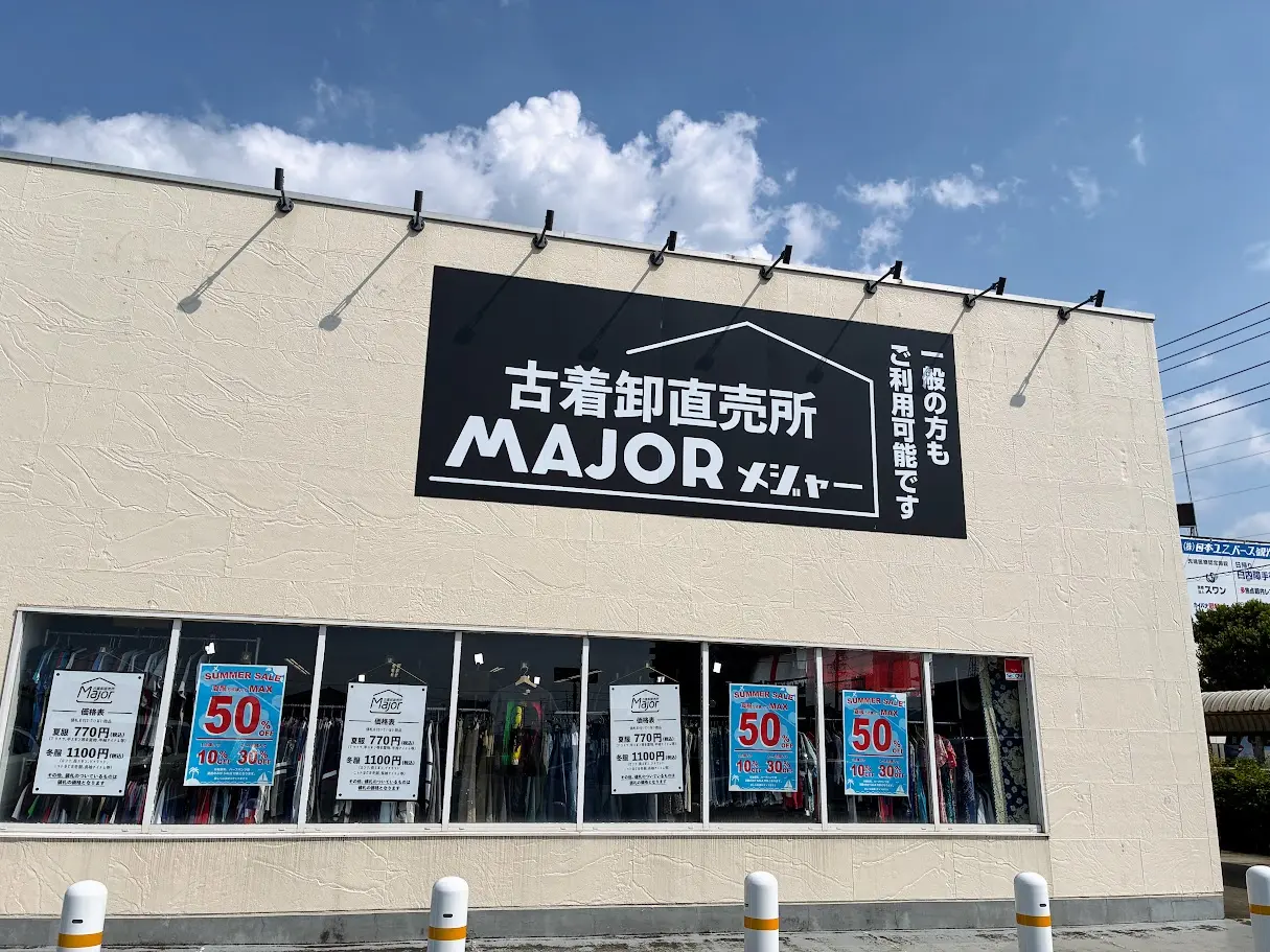 メジャー外観