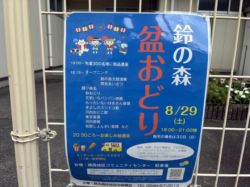 鈴の森盆おどりチラシ