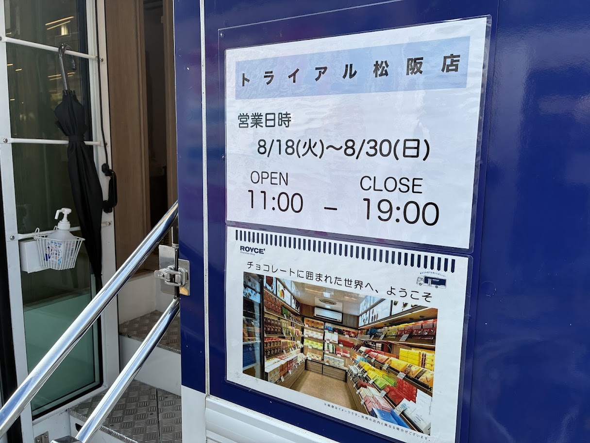 トライアルロイズPOP