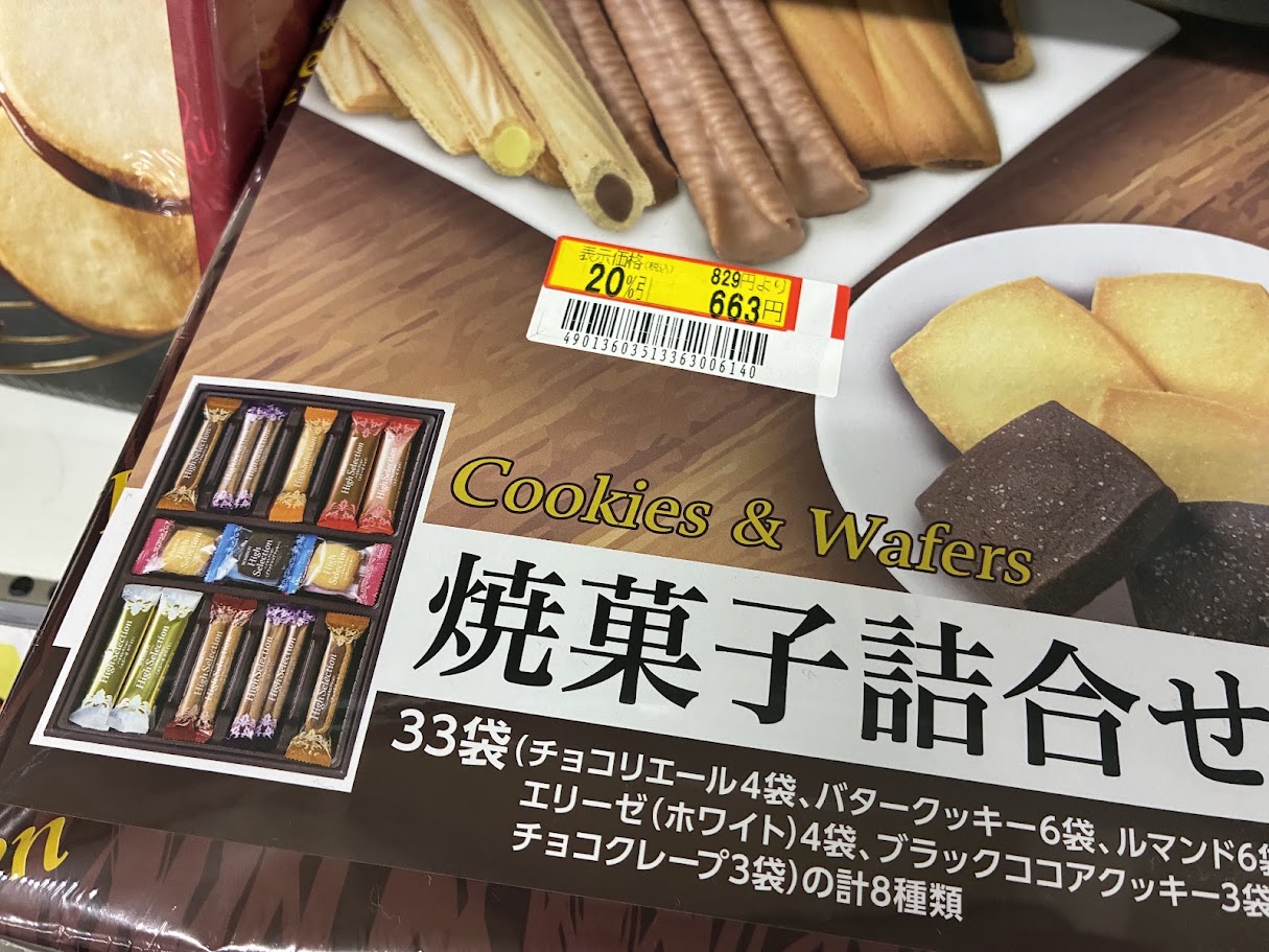 トライアルギフトセール焼き菓子