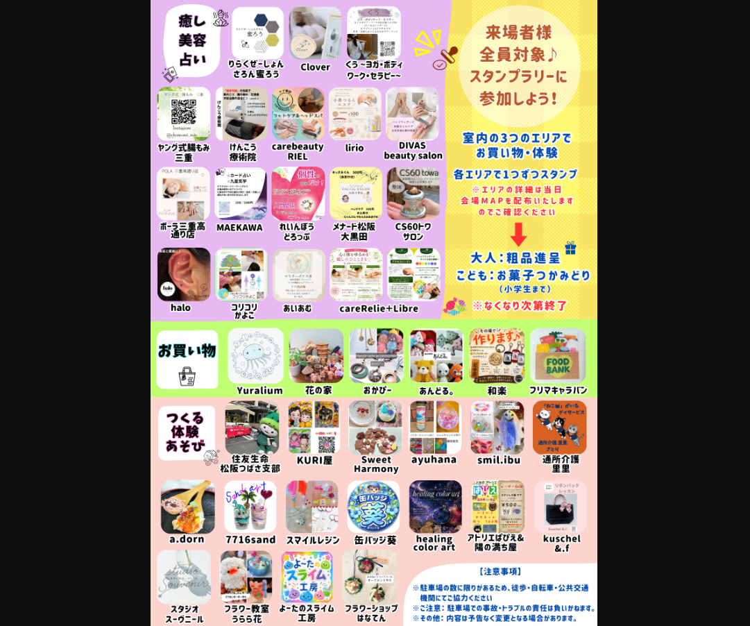 いきいきフェスタうら
