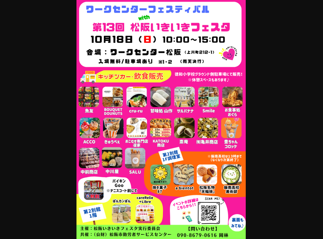 いきいきフェスタomote