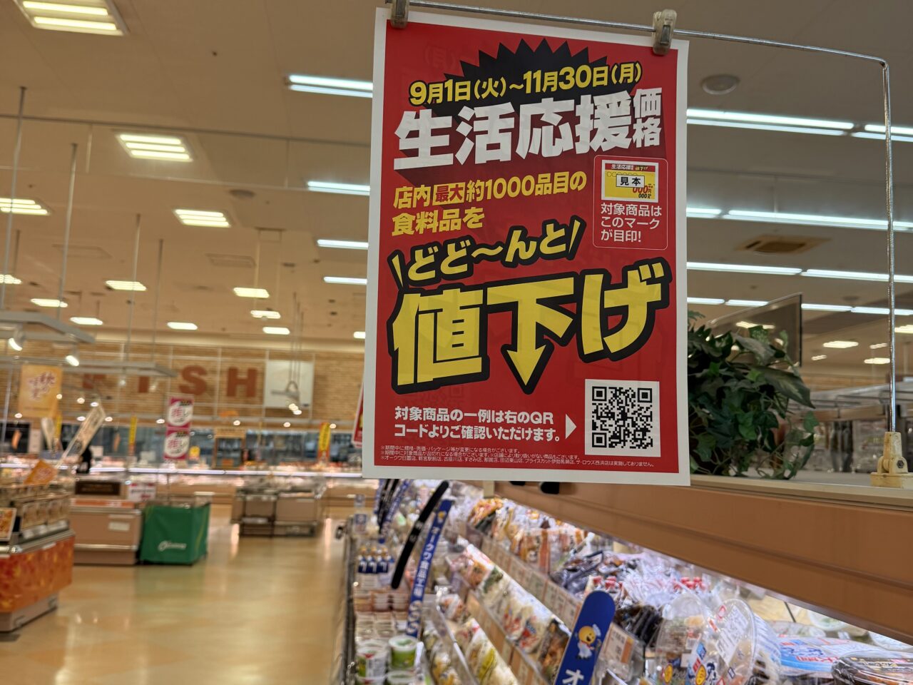 オークワ松阪田村店の値下げ