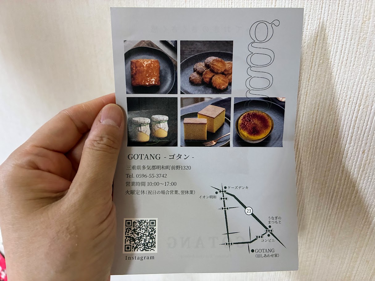 GOTANGパンフ裏