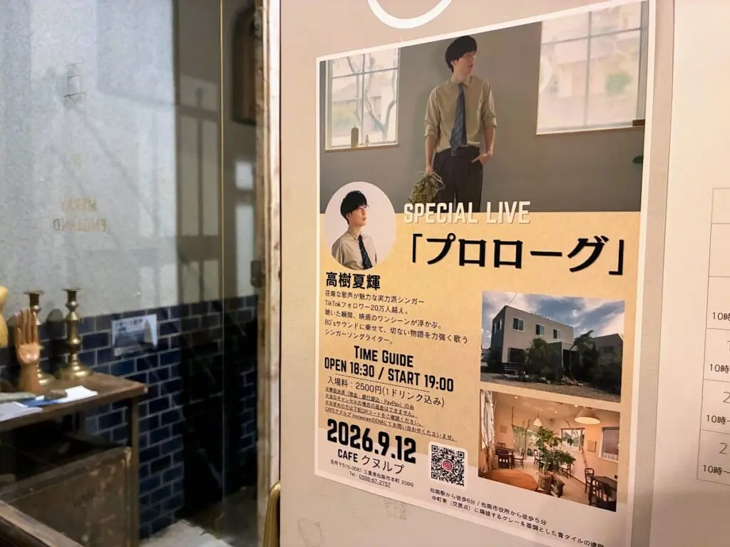 クヌルプでの高樹夏輝ライブチラシ