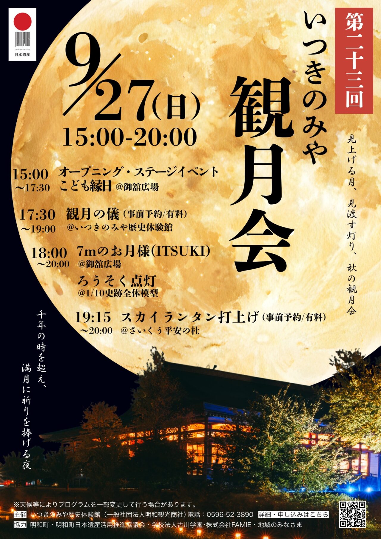観月会明和町メイン