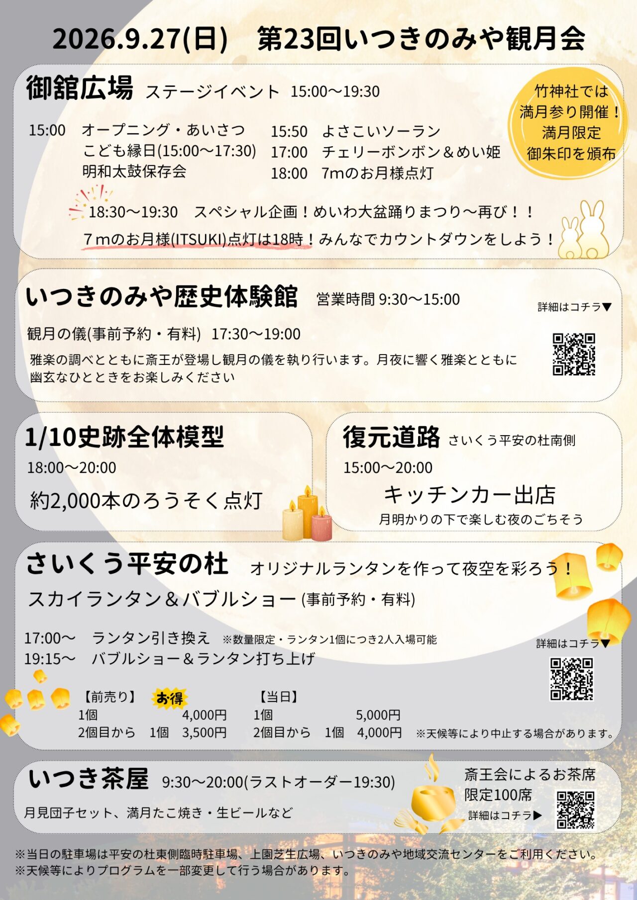 観月会明和町うら