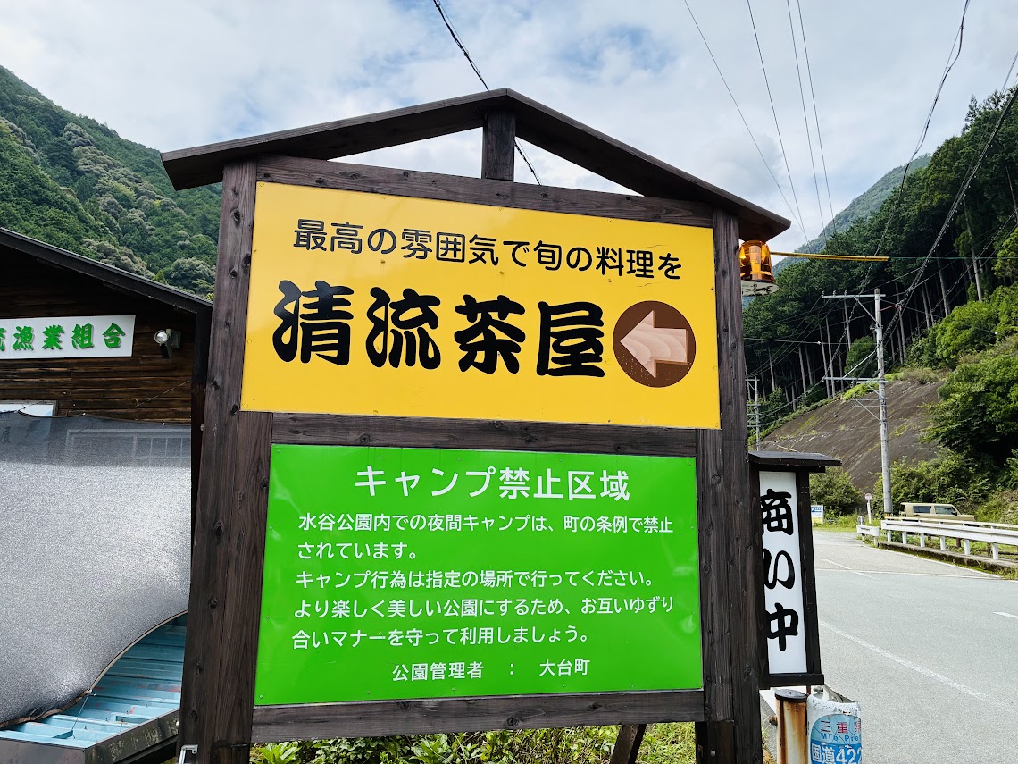 清流茶屋の看板
