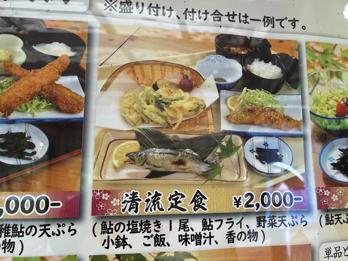 清流茶屋のメニュー定食