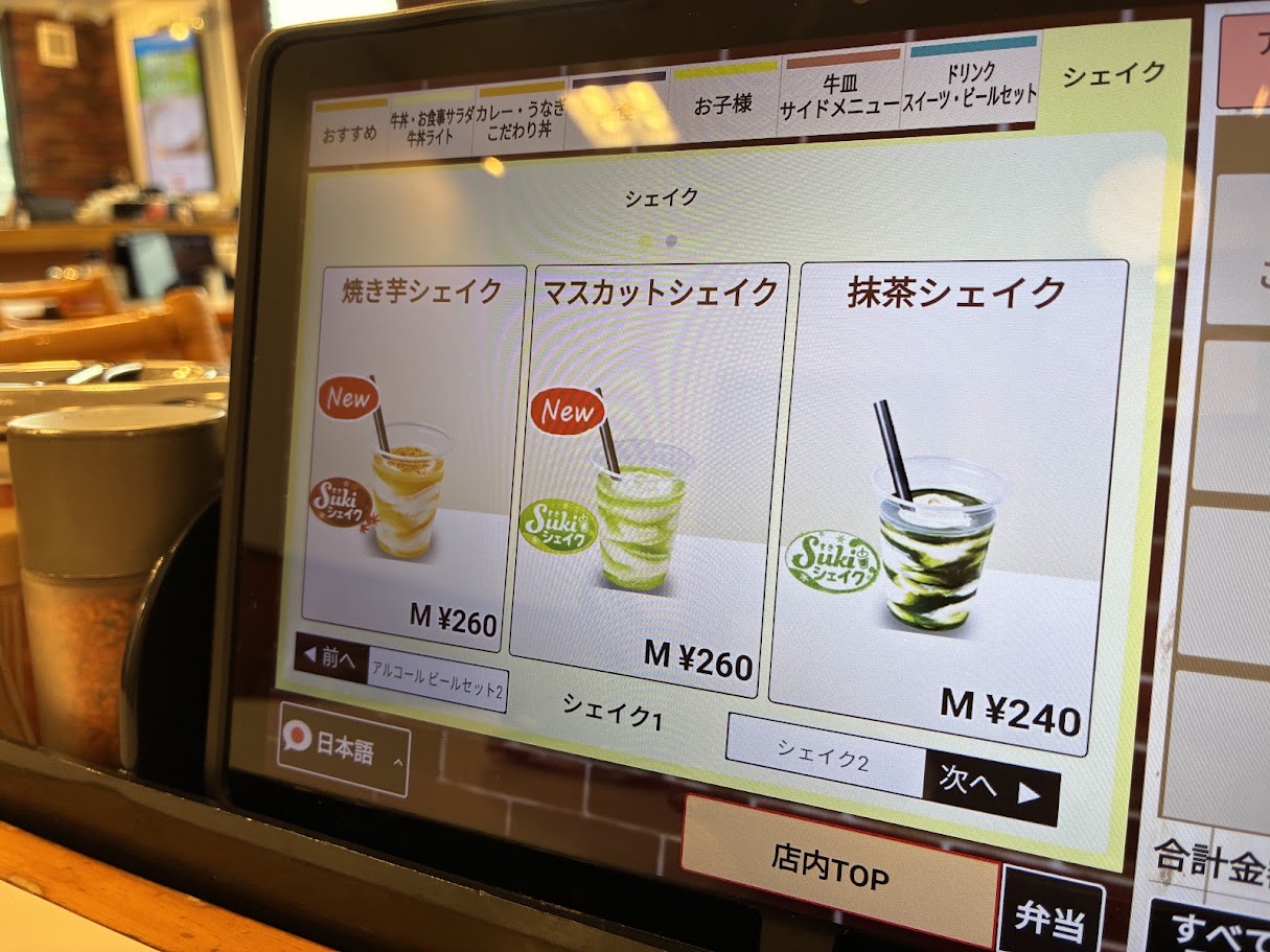 すき家シェイクオーダータブレット