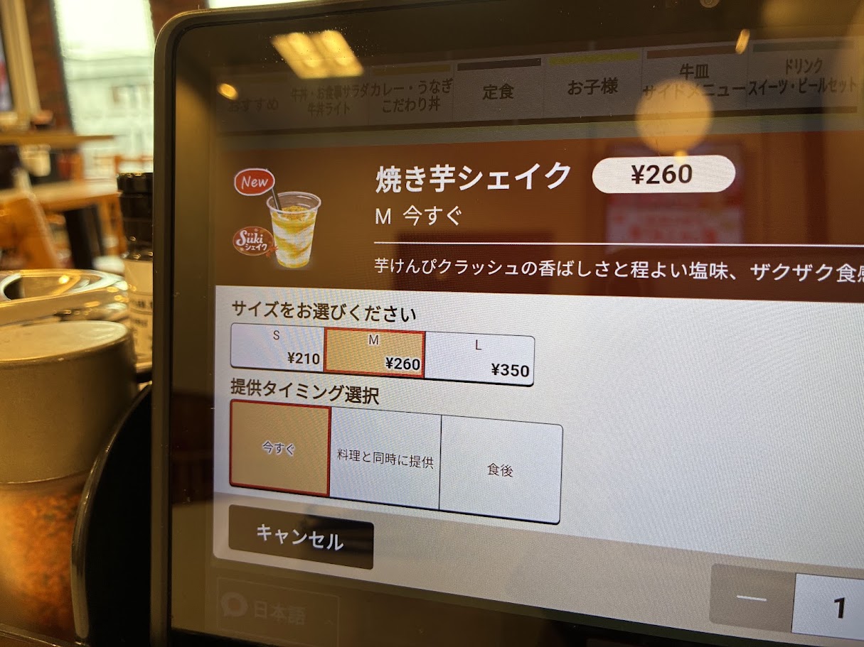 すき家シェイクオーダータブレット2