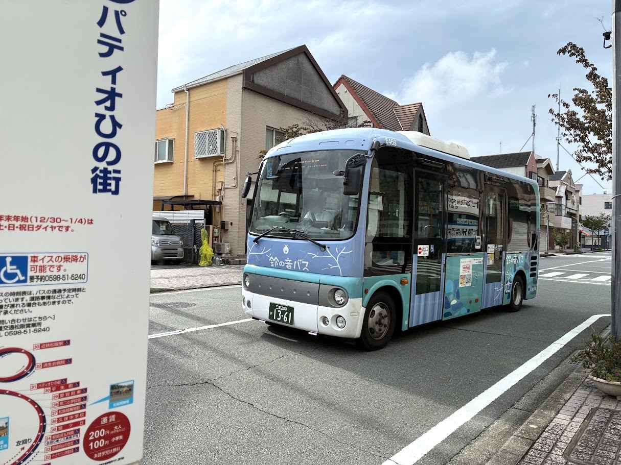 鈴の音バスパティオひの街