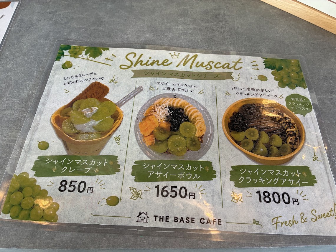ザベースカフェのマスカットメニュー