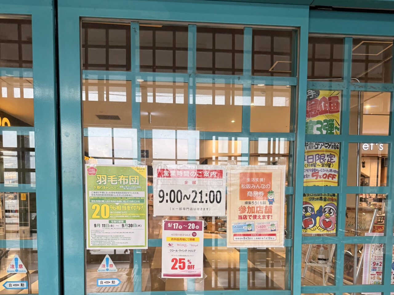 アピタ松阪三雲店