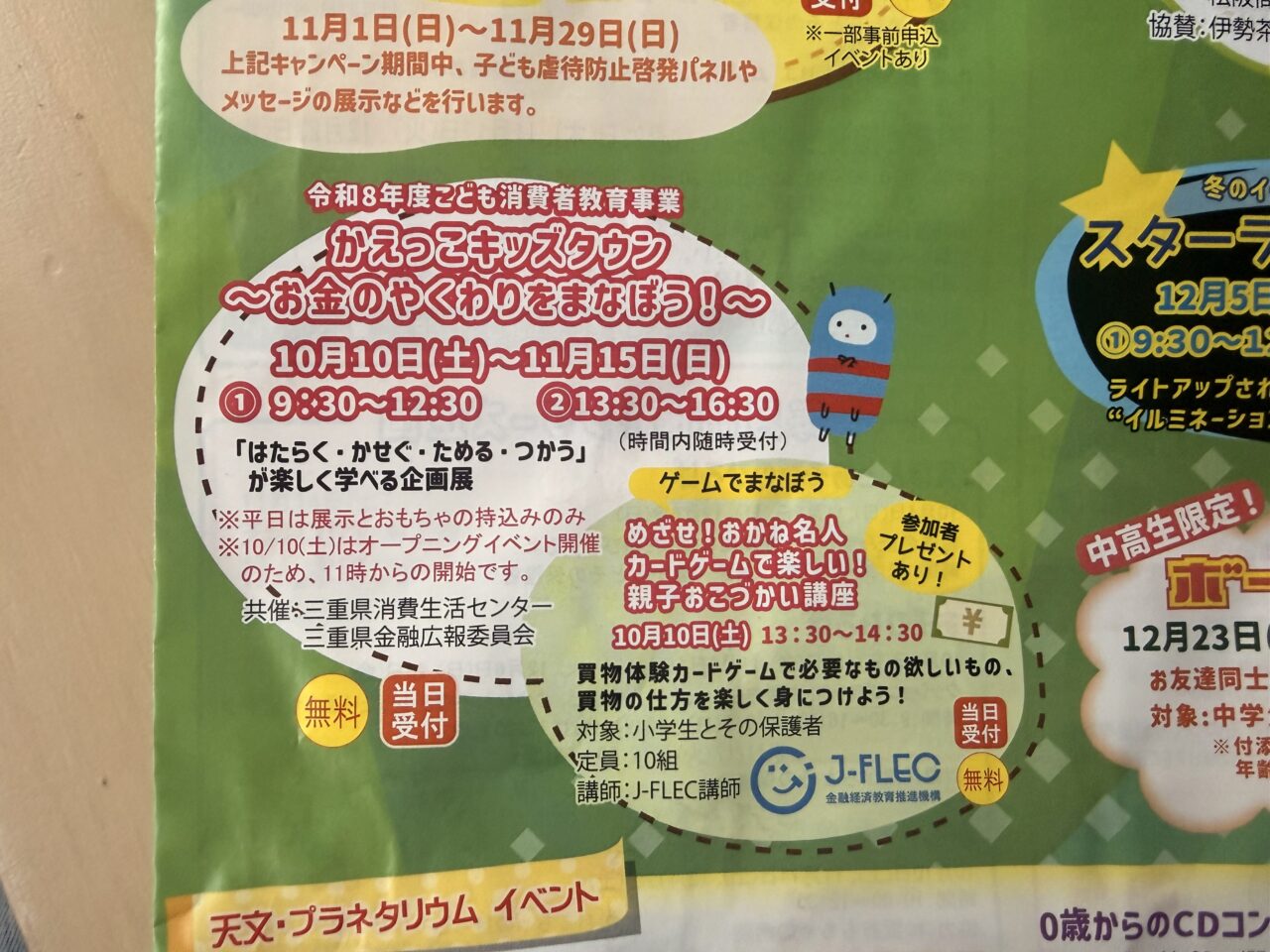 みえこどもの城