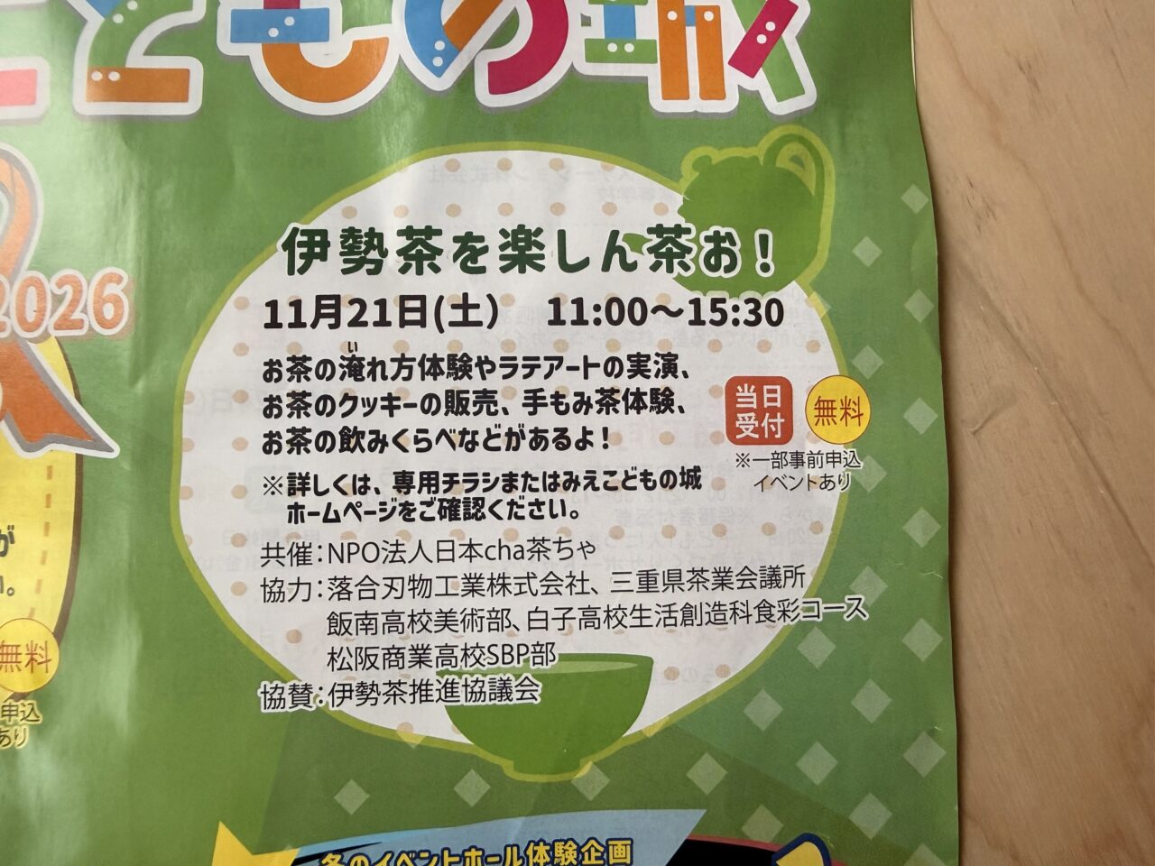みえこどもの城