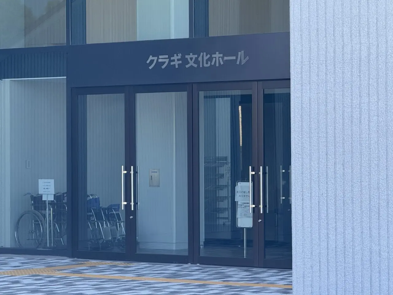クラギ文化ホール