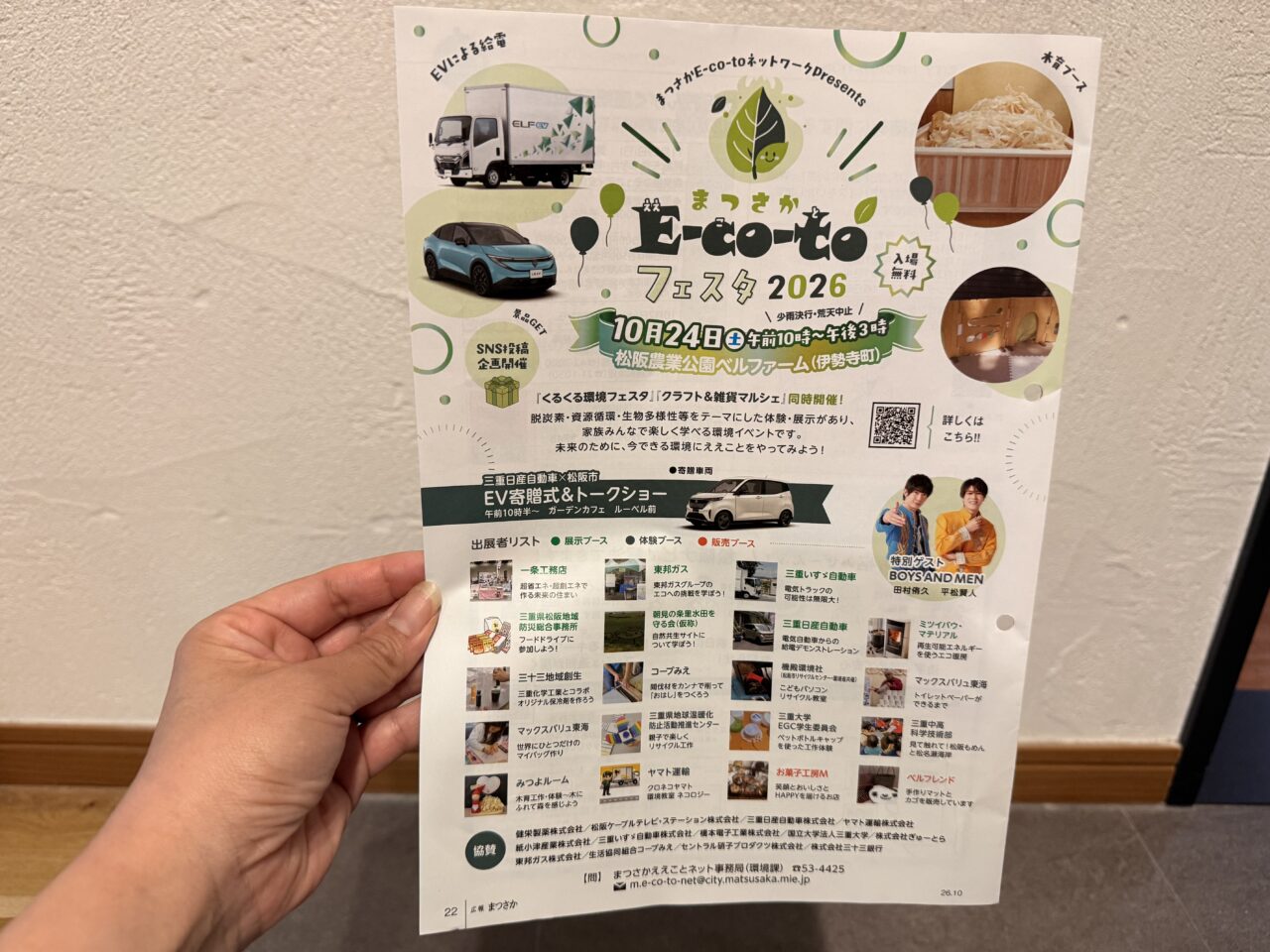 松阪ええことフェスタ