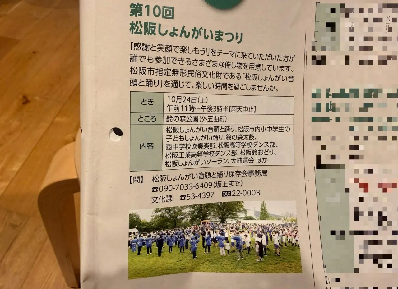 松阪しょんがい祭り