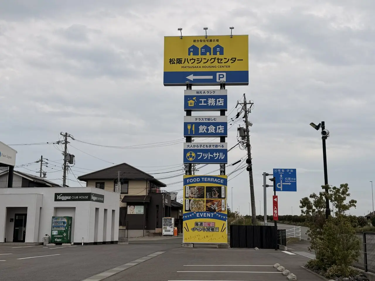 松阪ハウジングセンター