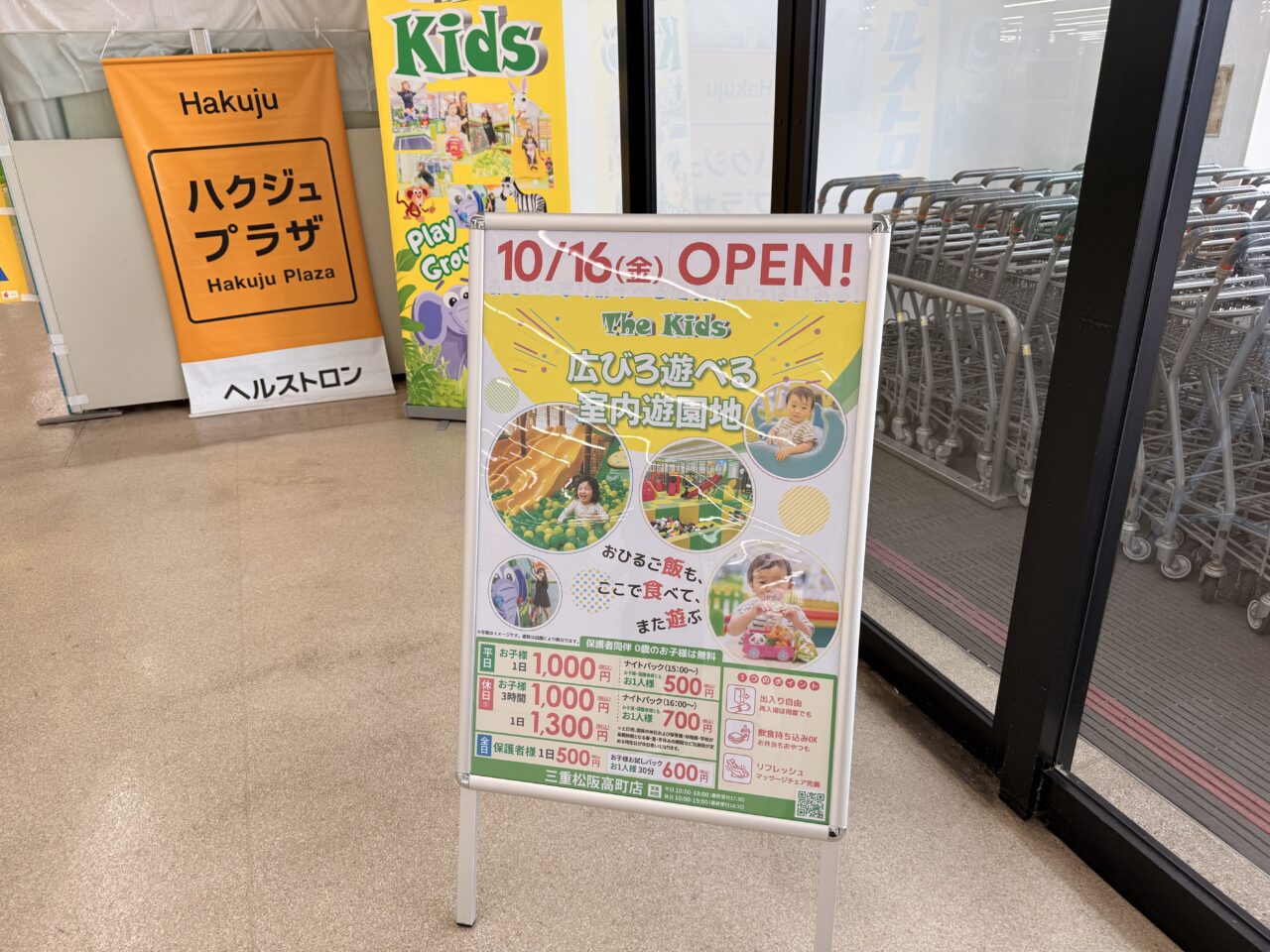 ザ・ビッグエクスプレス松阪高町店