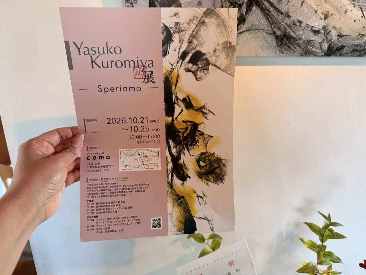 YasukoKuromiya展—Speriamo—