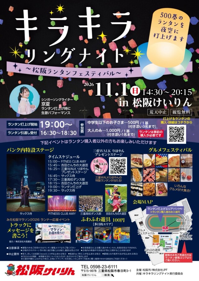 キラキラランタンフェスティバル
